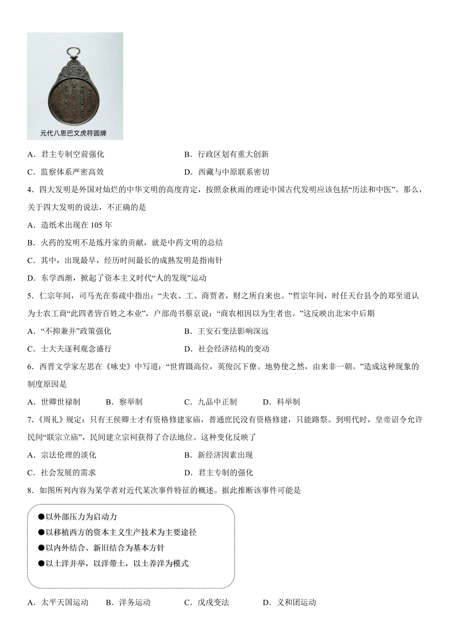 新疆维吾尔自治区和田地区墨玉县2022-2023学年高三上学期11月期中历史试题 WORD版含答案.docx_第2页