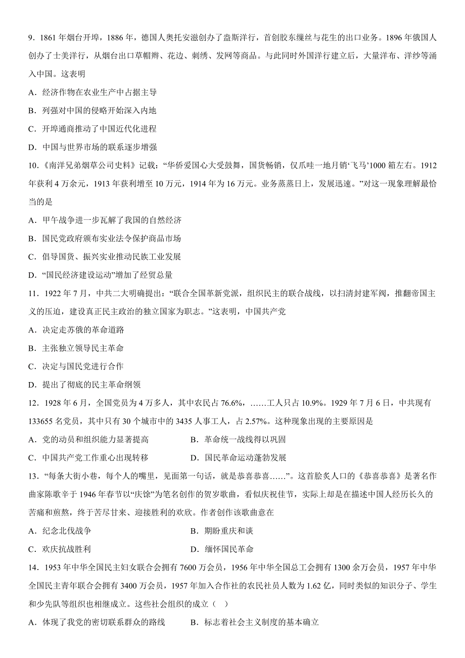 新疆维吾尔自治区和田地区墨玉县2022-2023学年高三上学期11月期中历史试题 WORD版含答案.docx_第3页