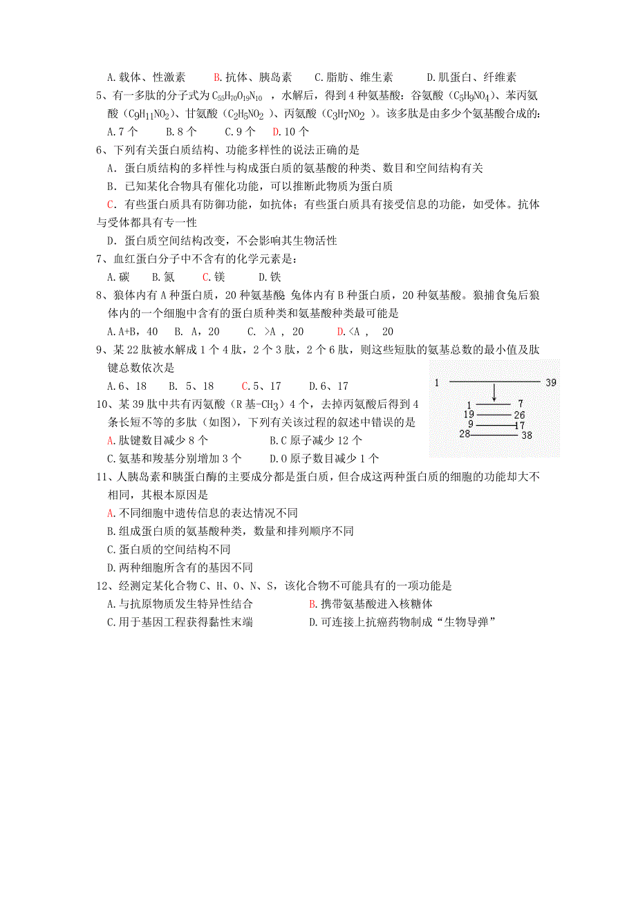 2014年高中生物全册复习提纲素材：第2章 第2节 生命活动的主要承担者——蛋白质 人教版必修1.doc_第2页