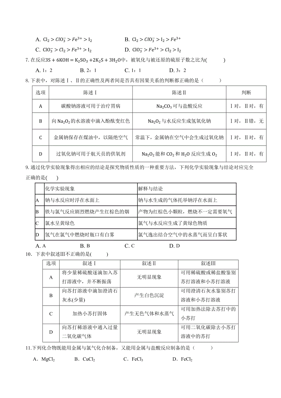 广东省华侨中学2020-2021学年高一上学期期中考试化学试题 WORD版缺答案.docx_第2页