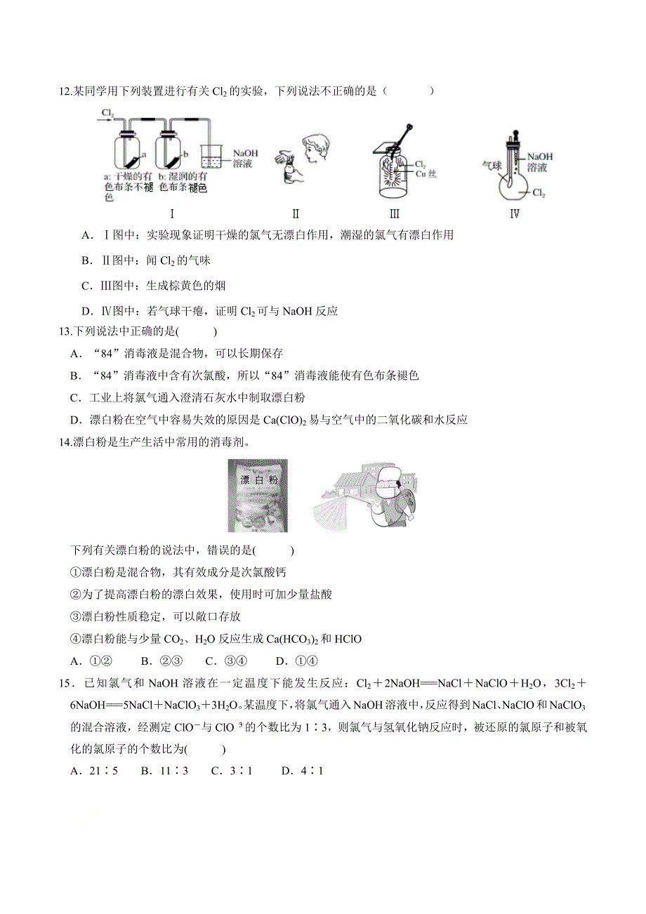 广东省华侨中学2020-2021学年高一上学期期中考试化学试题 WORD版缺答案.docx_第3页