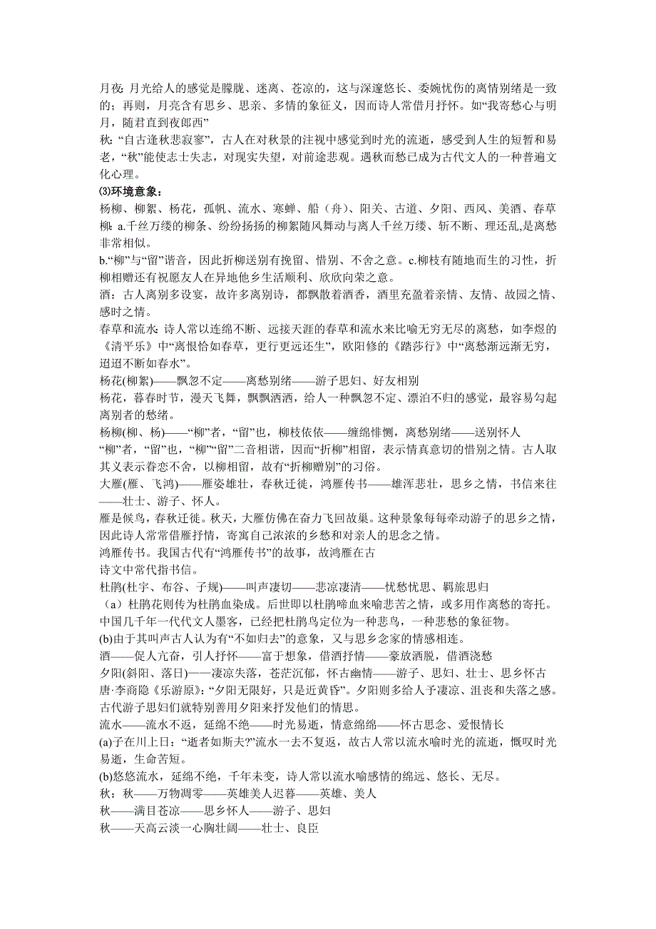 河北省唐山市开滦第二中学高二语文导学案：诗歌专题复习- 送别诗鉴赏共3课时.doc_第2页