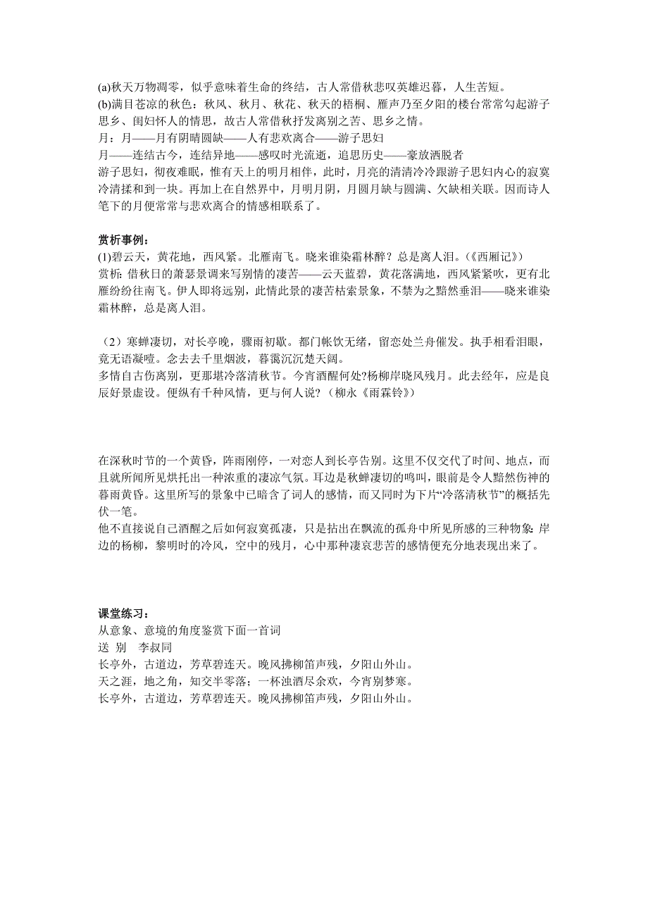 河北省唐山市开滦第二中学高二语文导学案：诗歌专题复习- 送别诗鉴赏共3课时.doc_第3页