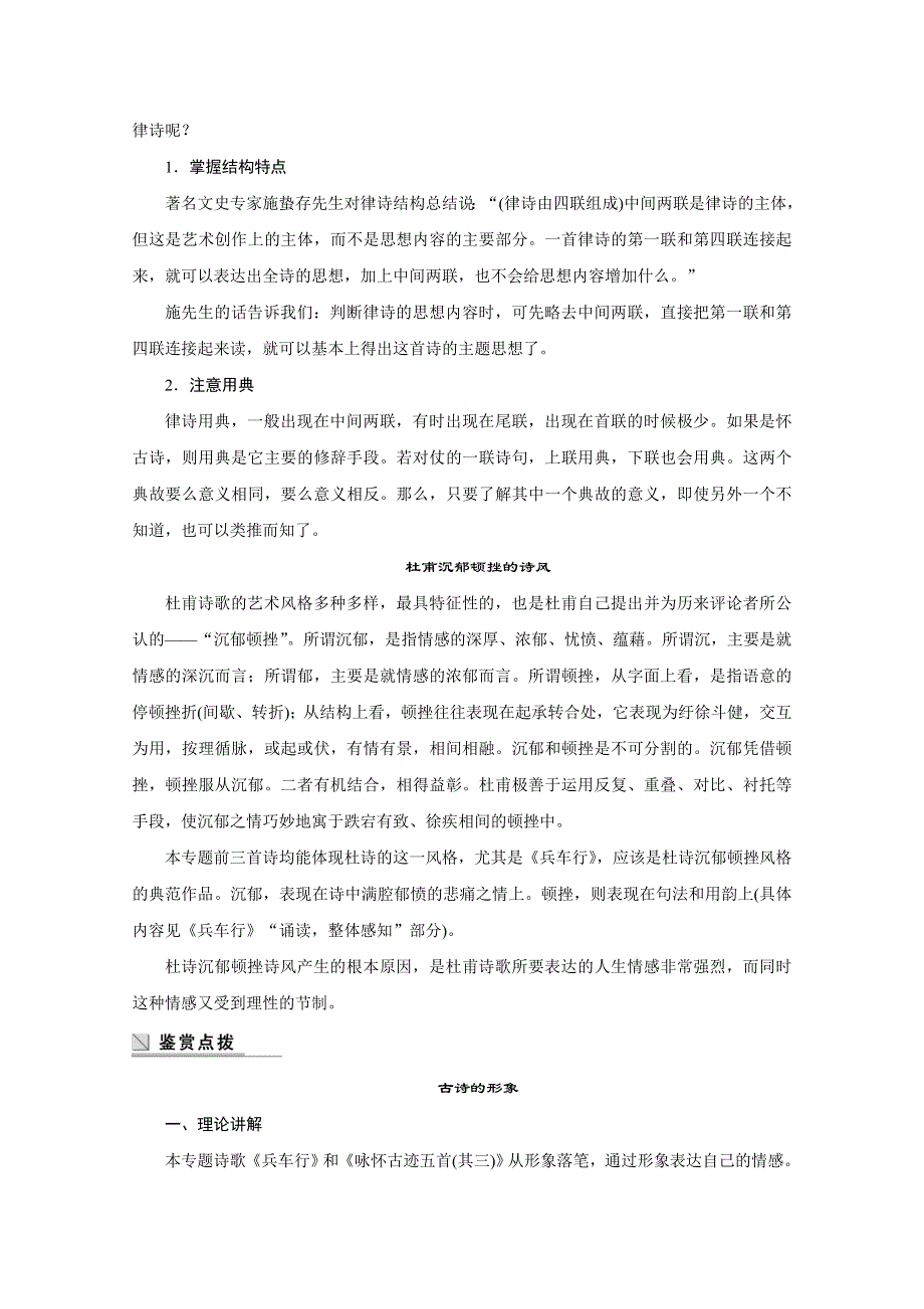 《学案导学设计》高中语文苏教版选修《唐诗宋词选读》导学案：专题四沉郁顿挫的杜甫诗 专题整合.doc_第2页