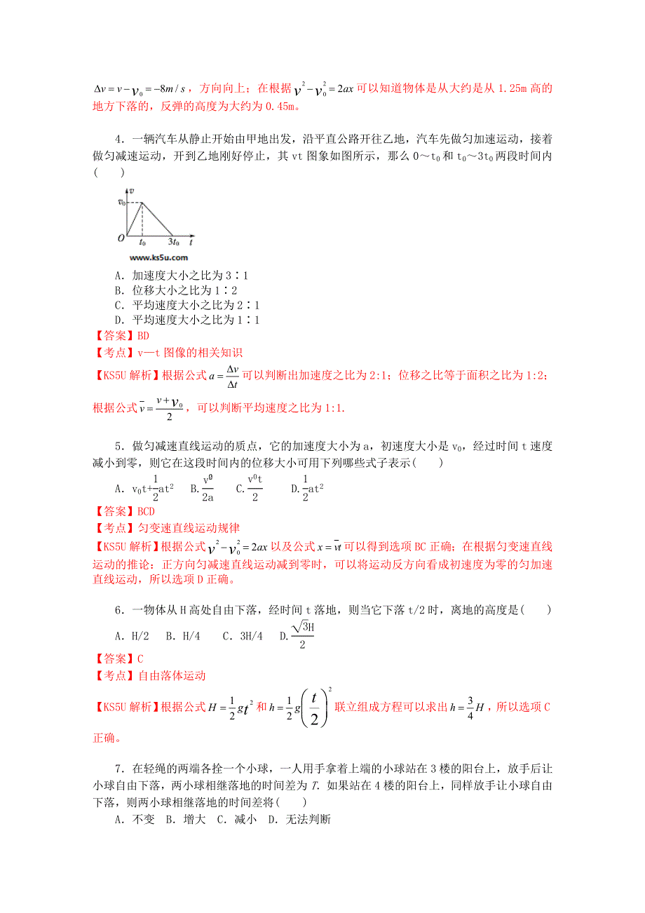 《解析》安徽省合肥一六八中学2013-2014学年高一上学期期中考试 物理试题 WORD版含解析 BY冯.doc_第2页