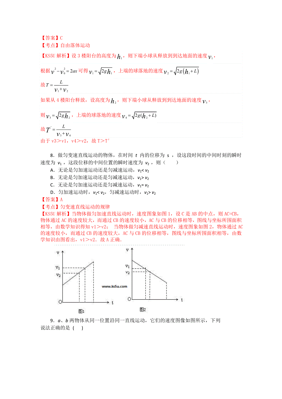 《解析》安徽省合肥一六八中学2013-2014学年高一上学期期中考试 物理试题 WORD版含解析 BY冯.doc_第3页