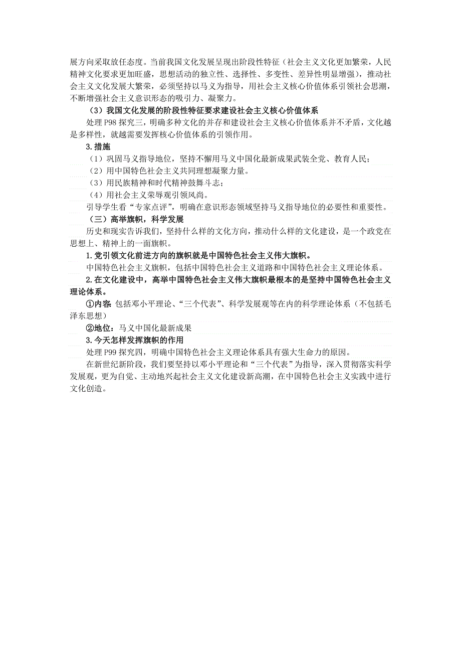 江苏省姜堰市溱潼中学高二政治必修三文化生活《第九课 推动社会主义文化大发展大繁荣》教案.doc_第2页