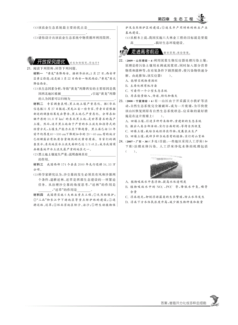2014年高中生物人教版选修三试题：第四章第二节 关注生态工程的实例·高中生物国苏版选修3-特训班 PDF版含解析.pdf_第3页