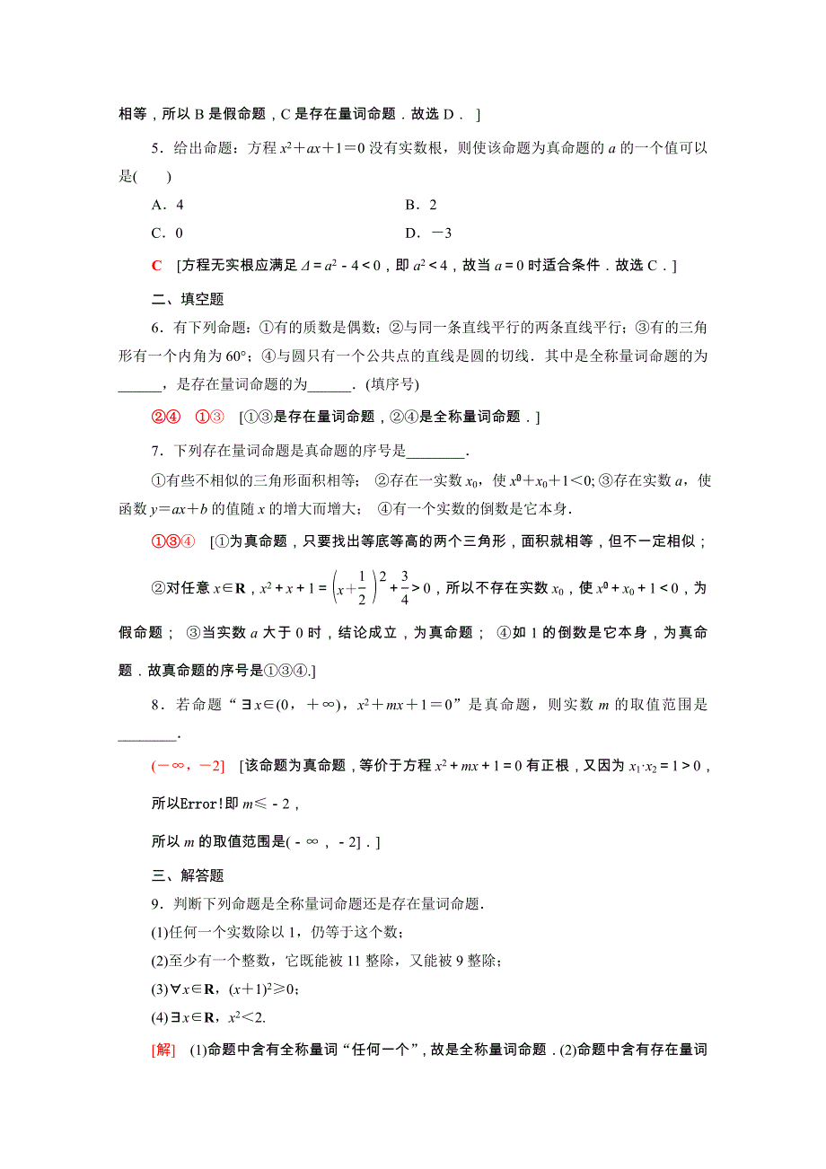 2021-2022学年新教材高中数学 第1章 集合与常用逻辑用语 1.2.1 命题与量词课后素养落实（含解析）新人教B版必修第一册.doc_第2页