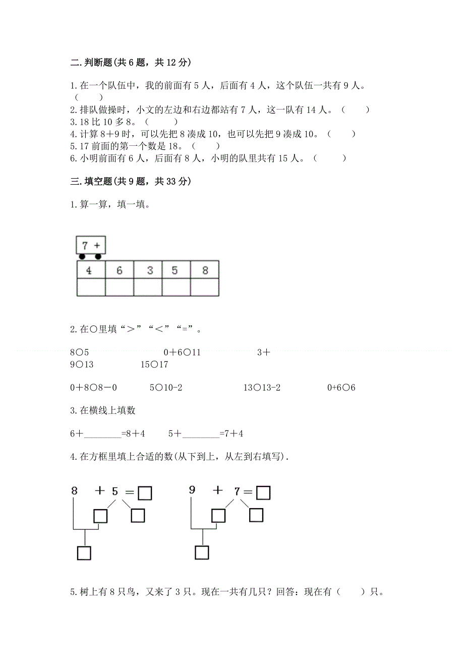 小学一年级数学《20以内的进位加法》精选测试题【名校卷】.docx_第2页