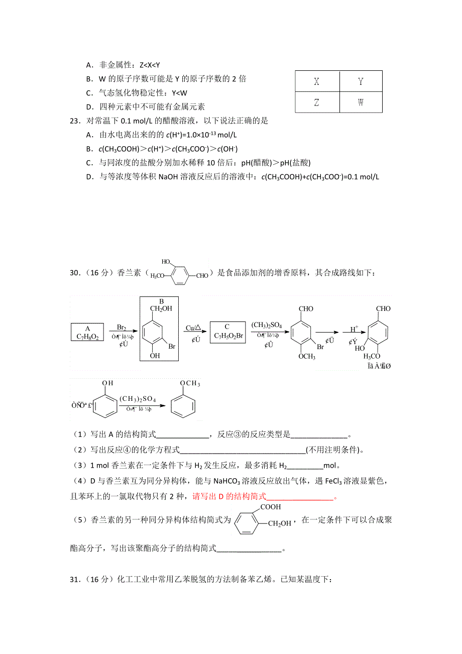 广东省韶关市2015届高三7月模底考试化学试题 WORD版含答案.doc_第2页