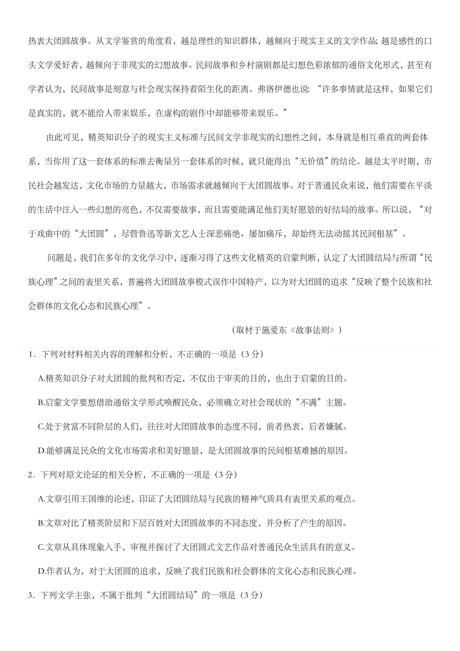 新疆维吾尔自治区和田地区和田县2022-2023学年高三上学期11月期中考试 语文 WORD版含解析.docx_第2页