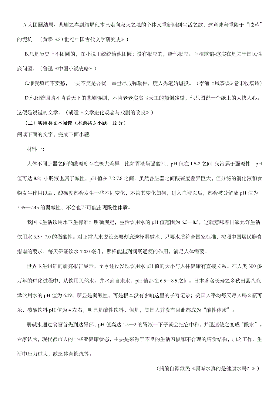 新疆维吾尔自治区和田地区和田县2022-2023学年高三上学期11月期中考试 语文 WORD版含解析.docx_第3页