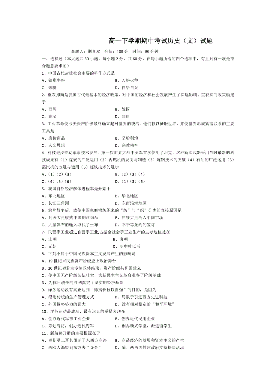 吉林省龙井市三中2012-2013学年高一下学期期中考试历史（文）试题 WORD版含答案.doc_第1页