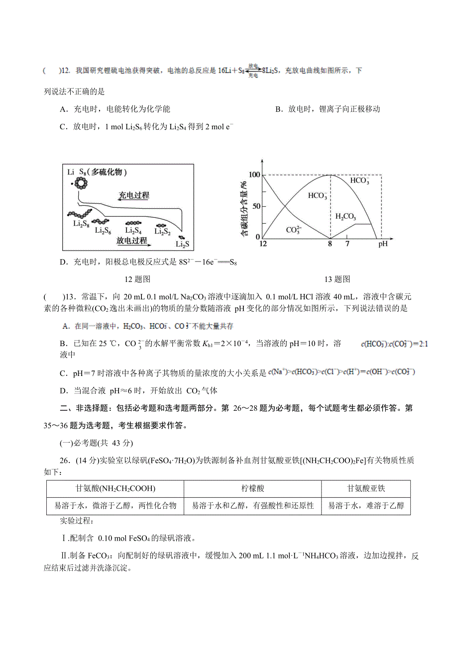 四川省阳安中学2021届高三上学期化学周练（七） WORD版含答案.docx_第3页