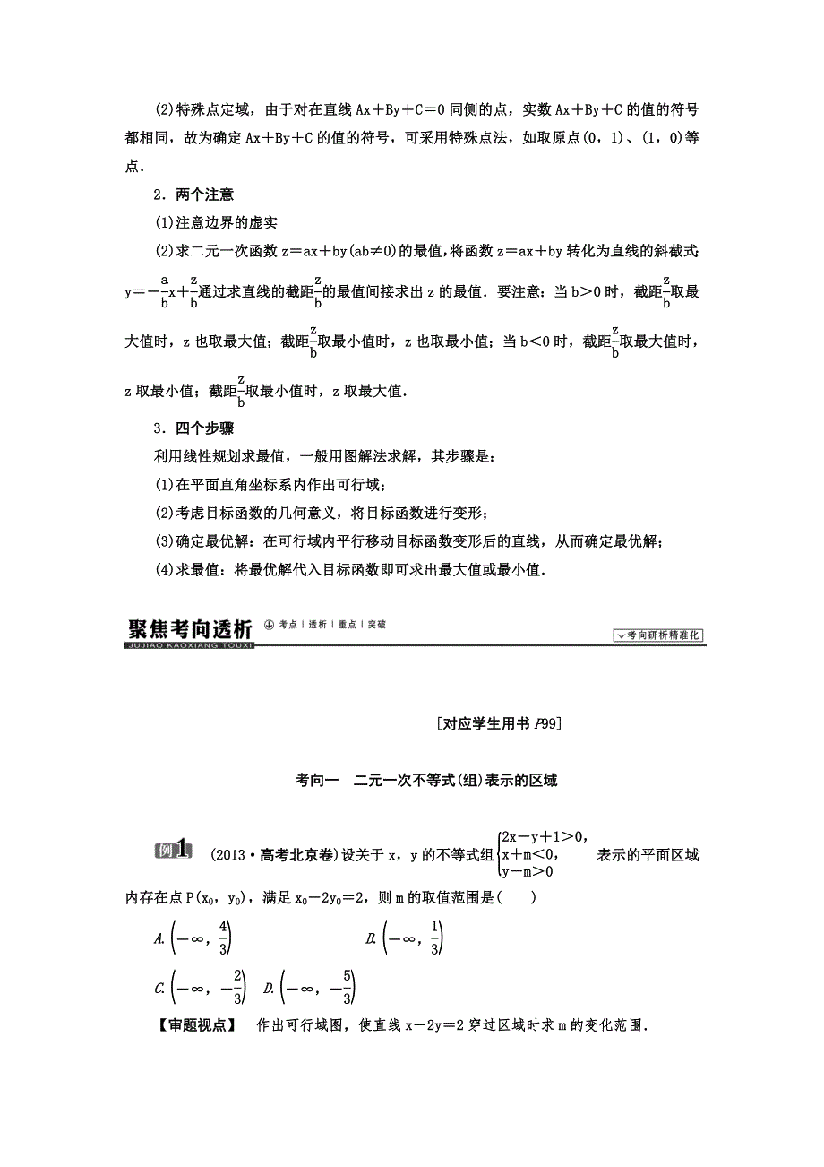 《高考领航》2015人教数学（理）总复习 第06章不等式与推理证明6.3二元一次不等式(组)与简单的线性规划问题WORD版含解析.doc_第3页