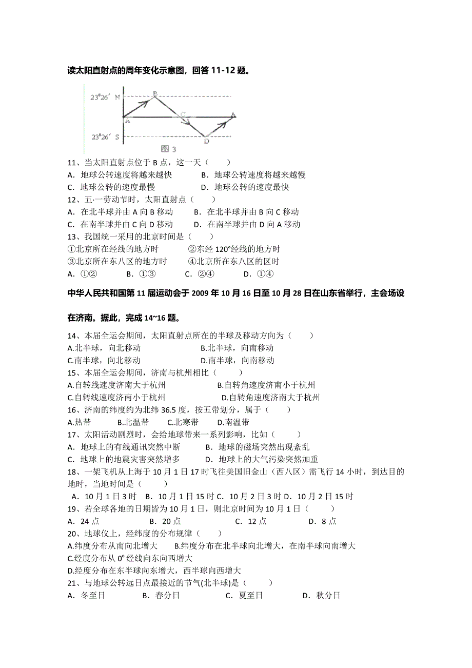 吉林省龙井市三中2013-2014学年高一9月月考 地理（文）试题 WORD版含答案.doc_第2页