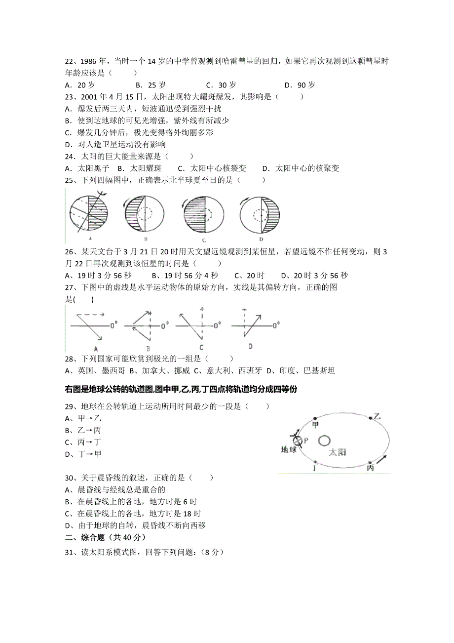 吉林省龙井市三中2013-2014学年高一9月月考 地理（文）试题 WORD版含答案.doc_第3页