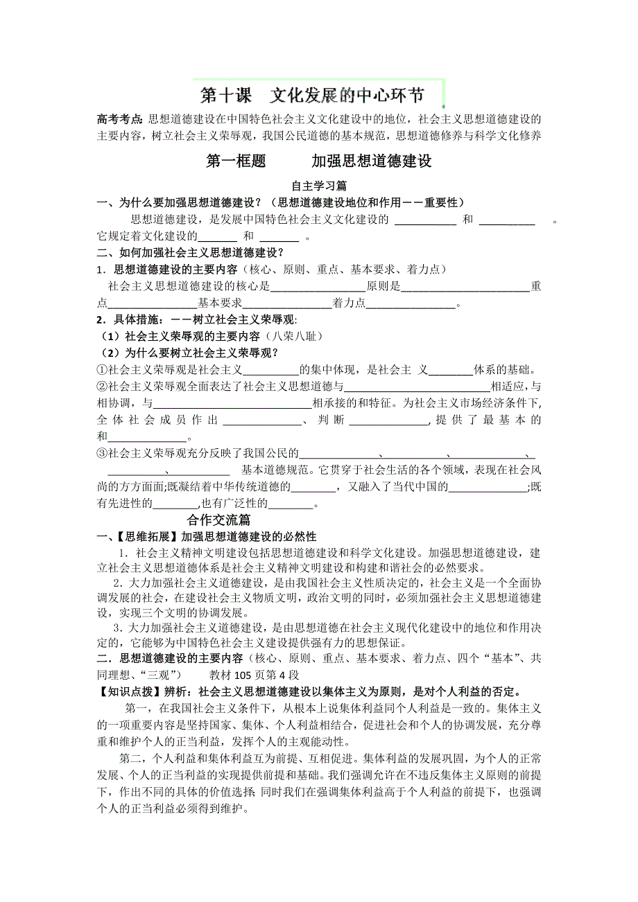 江苏省姜堰市溱潼中学高二政治《第十课 文化发展的中心环节》学案.doc_第1页