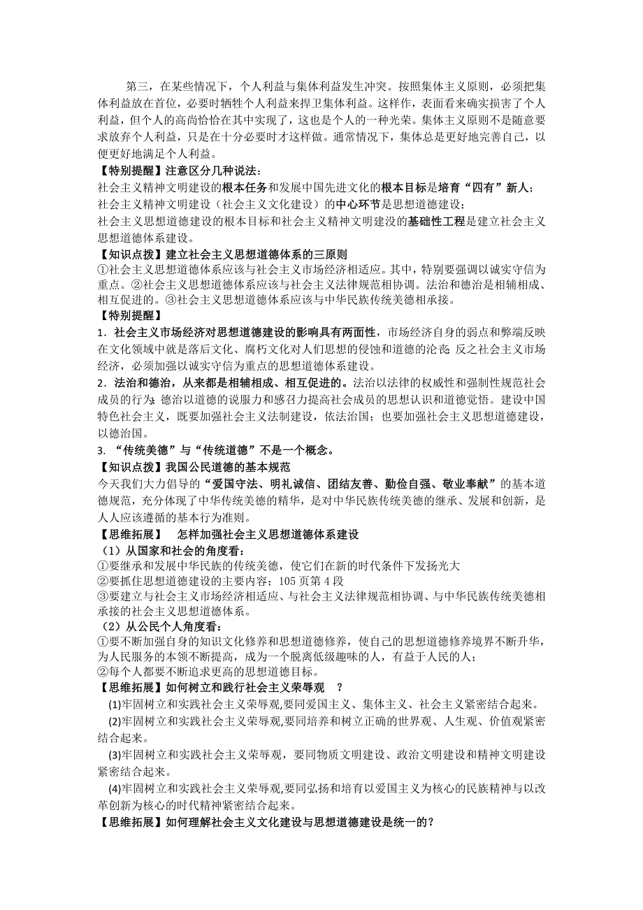 江苏省姜堰市溱潼中学高二政治《第十课 文化发展的中心环节》学案.doc_第2页