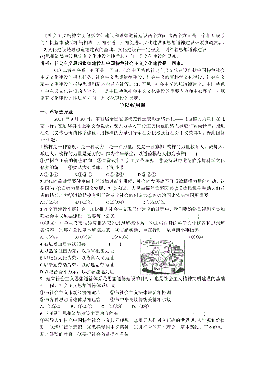 江苏省姜堰市溱潼中学高二政治《第十课 文化发展的中心环节》学案.doc_第3页