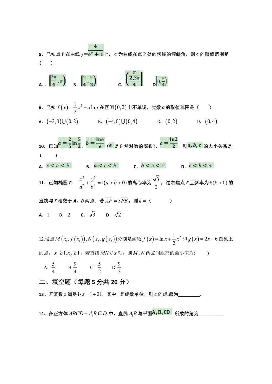 四川省雅安中学2018-2019学年高二下学期期中考试数学（理）试题 WORD版含答案.docx_第2页