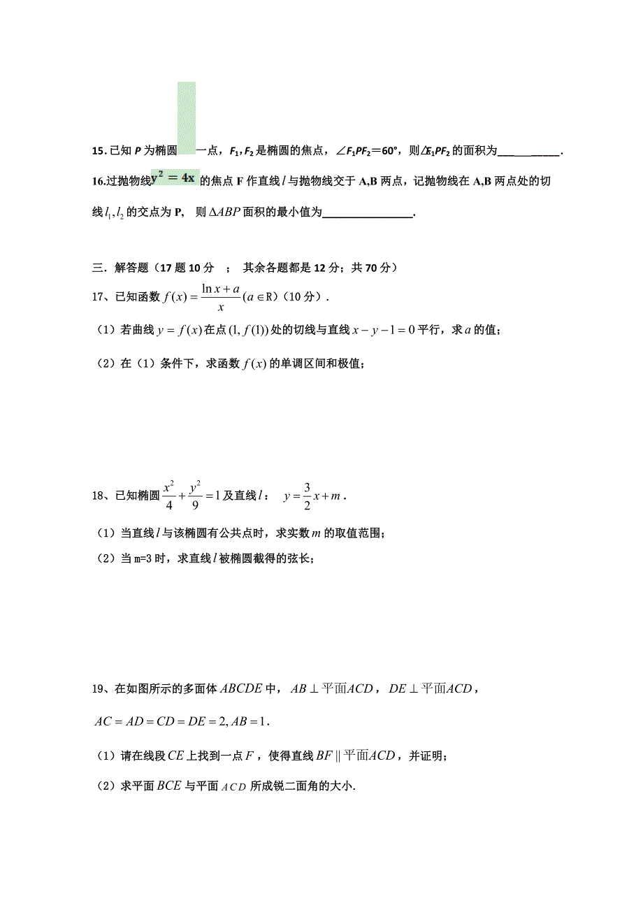 四川省雅安中学2018-2019学年高二下学期期中考试数学（理）试题 WORD版含答案.docx_第3页