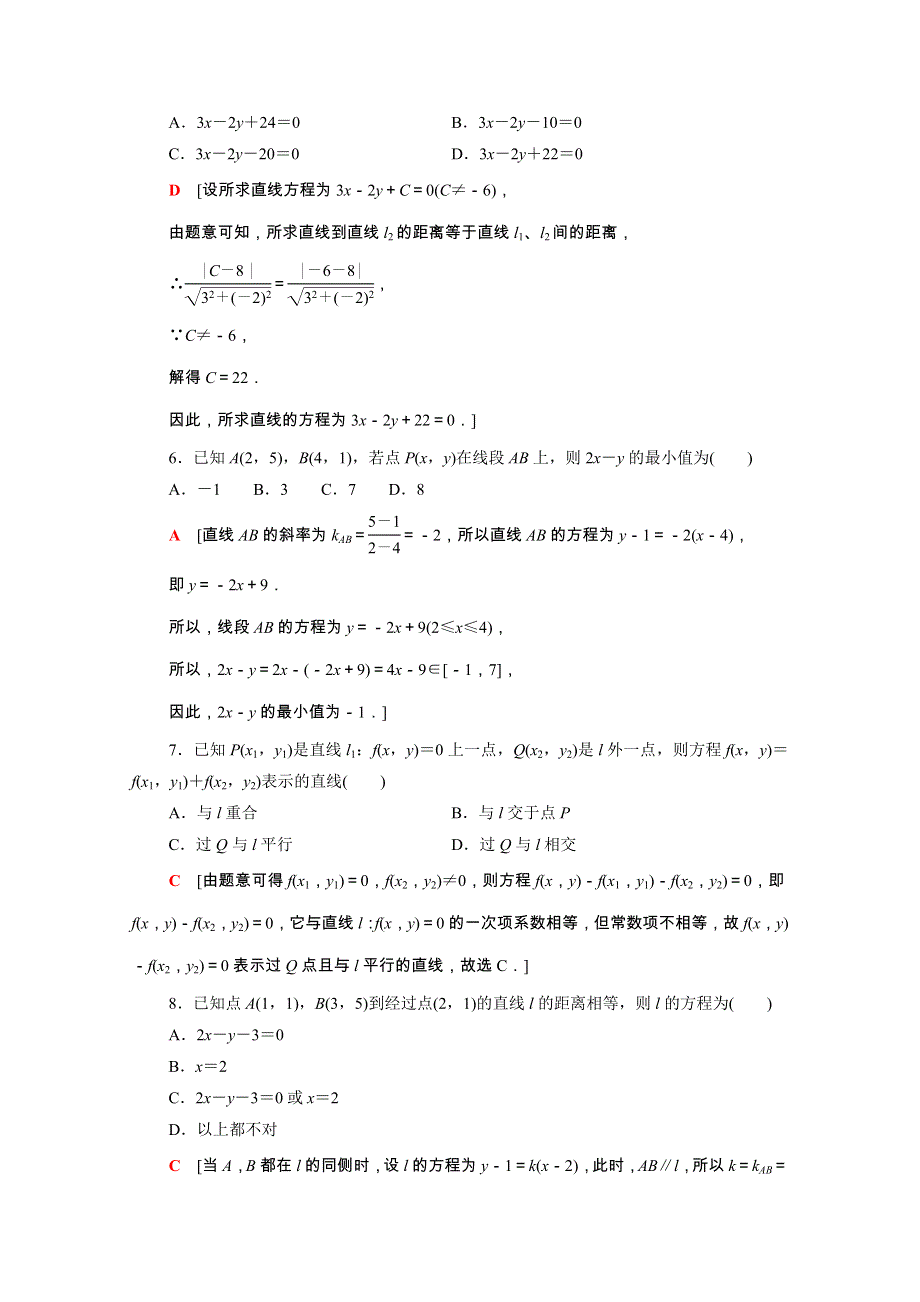 2021-2022学年新教材高中数学 第1章 直线与方程章末测评（含解析）苏教版选择性必修第一册.doc_第2页