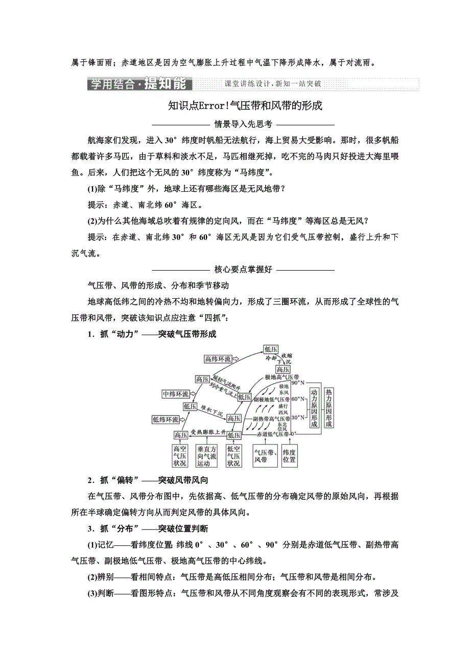 2017-2018学年高中地理人教版必修1教学案：第二章 第二节 气压带和风带 .doc_第2页