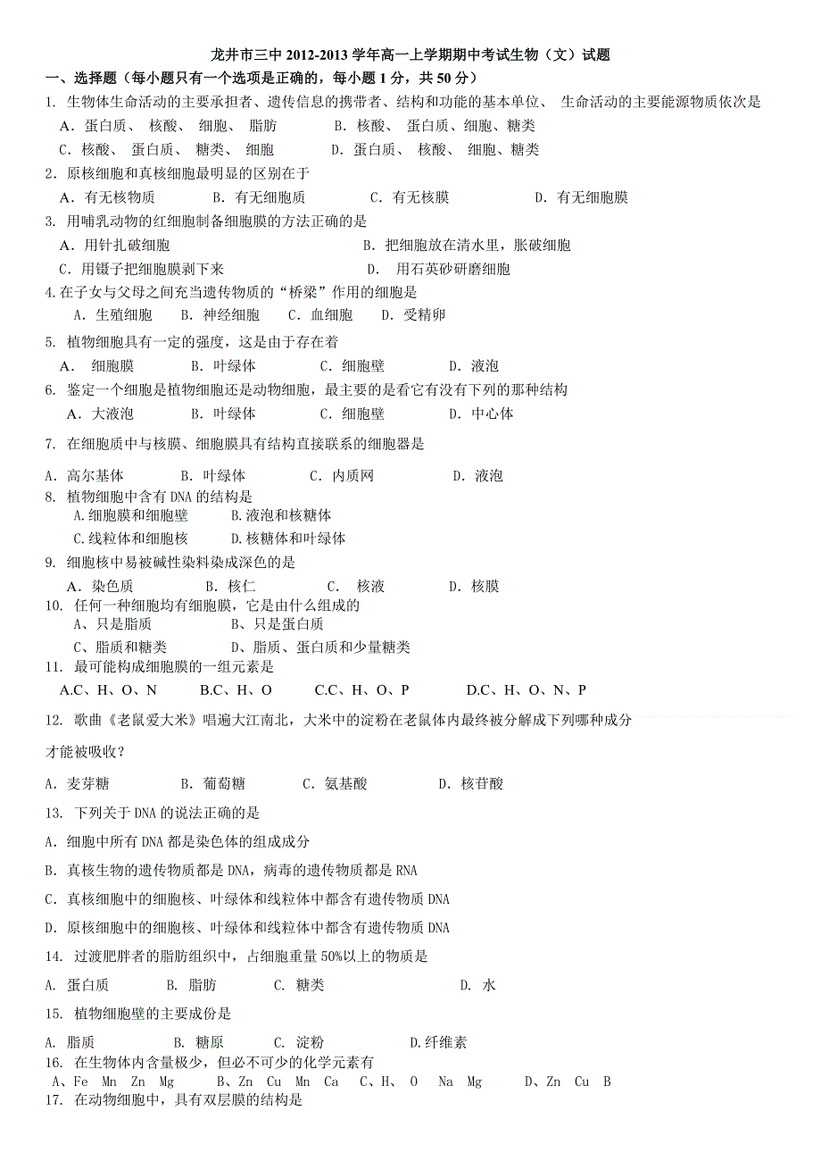 吉林省龙井市三中2012-2013学年高一上学期期中考试生物（文）试题.doc_第1页