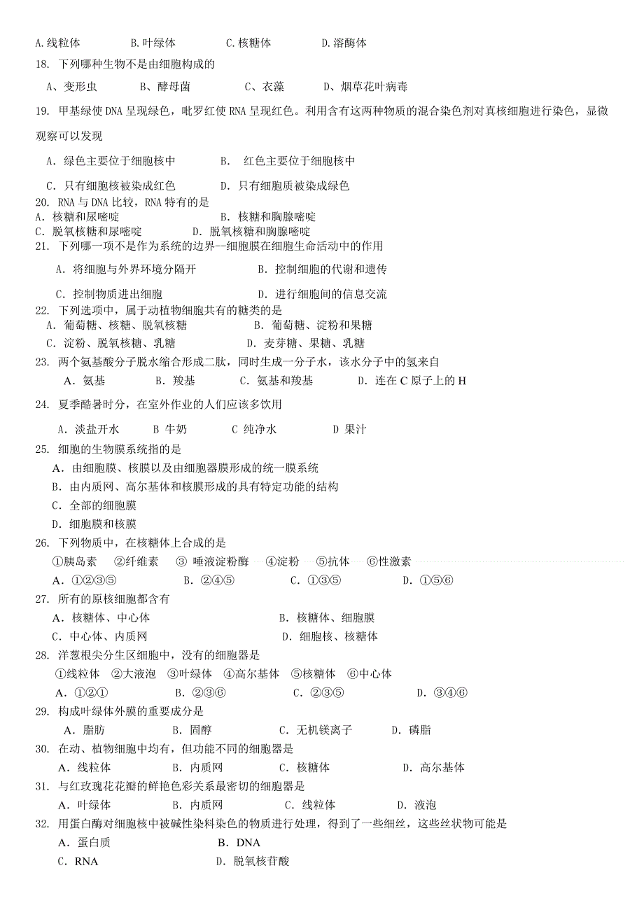 吉林省龙井市三中2012-2013学年高一上学期期中考试生物（文）试题.doc_第2页