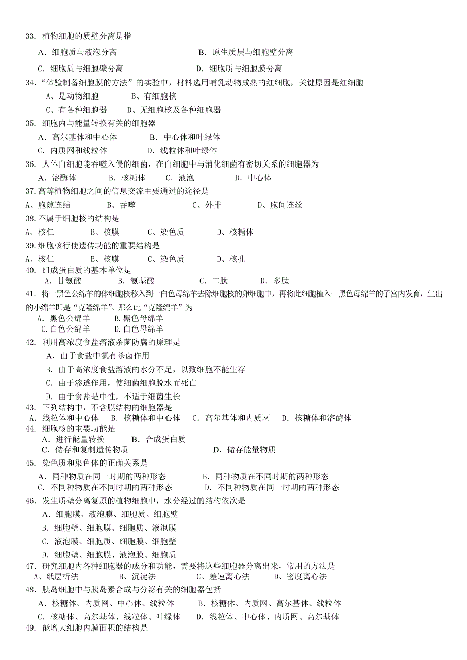 吉林省龙井市三中2012-2013学年高一上学期期中考试生物（文）试题.doc_第3页