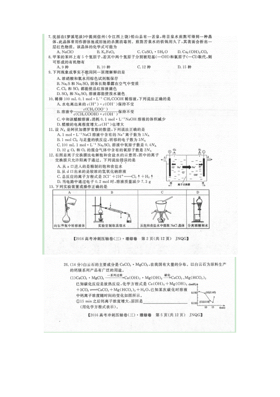 山西省2016年高考冲刺压轴卷三（右玉一中）化学试题 扫描版含答案.doc_第1页