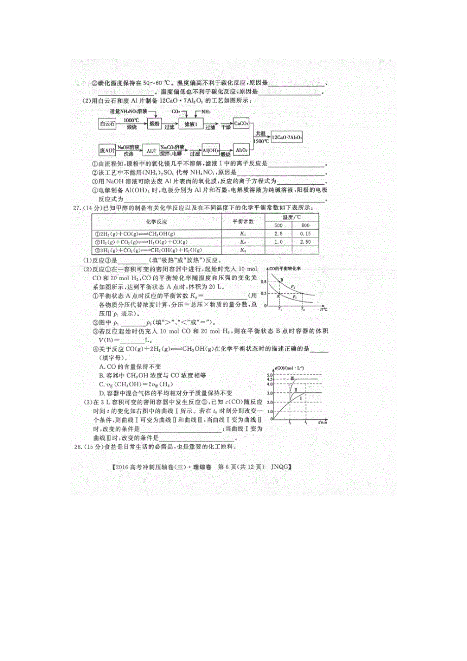 山西省2016年高考冲刺压轴卷三（右玉一中）化学试题 扫描版含答案.doc_第2页