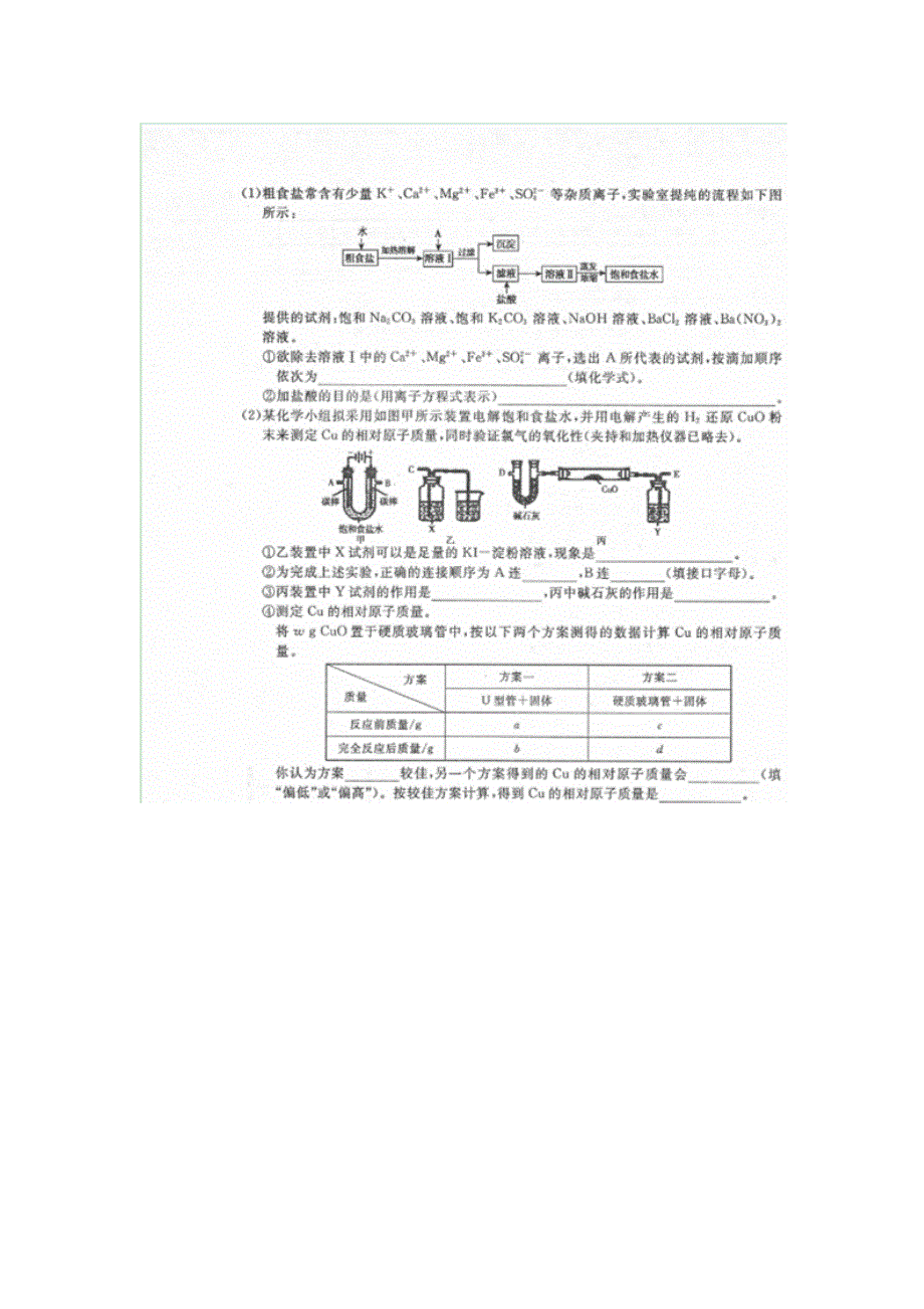 山西省2016年高考冲刺压轴卷三（右玉一中）化学试题 扫描版含答案.doc_第3页