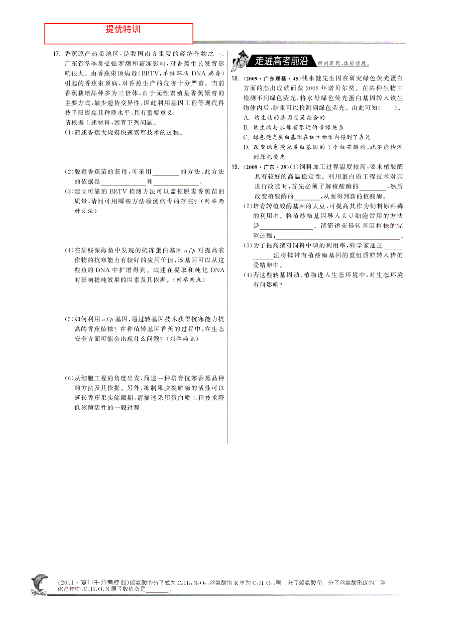 2014年高中生物人教版选修三试题：第一章第三节 蛋白质工程·高中生物国苏版选修3-特训班 PDF版含解析.pdf_第3页