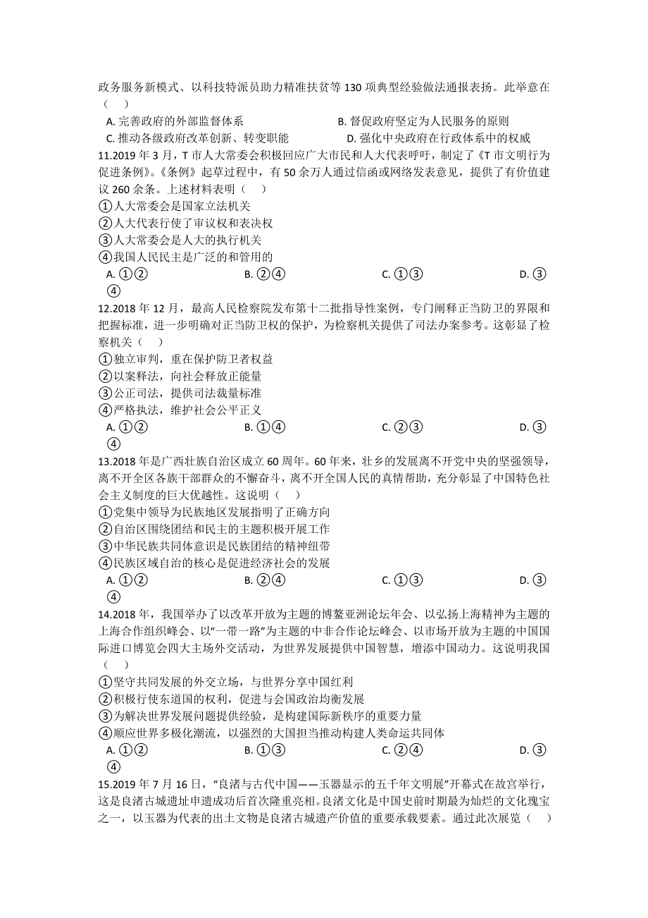 《解析》安徽省合肥一中、安庆一中等六校教育研究会2020届高三上学期第一次素质测试政治试题 WORD版含解析.doc_第3页