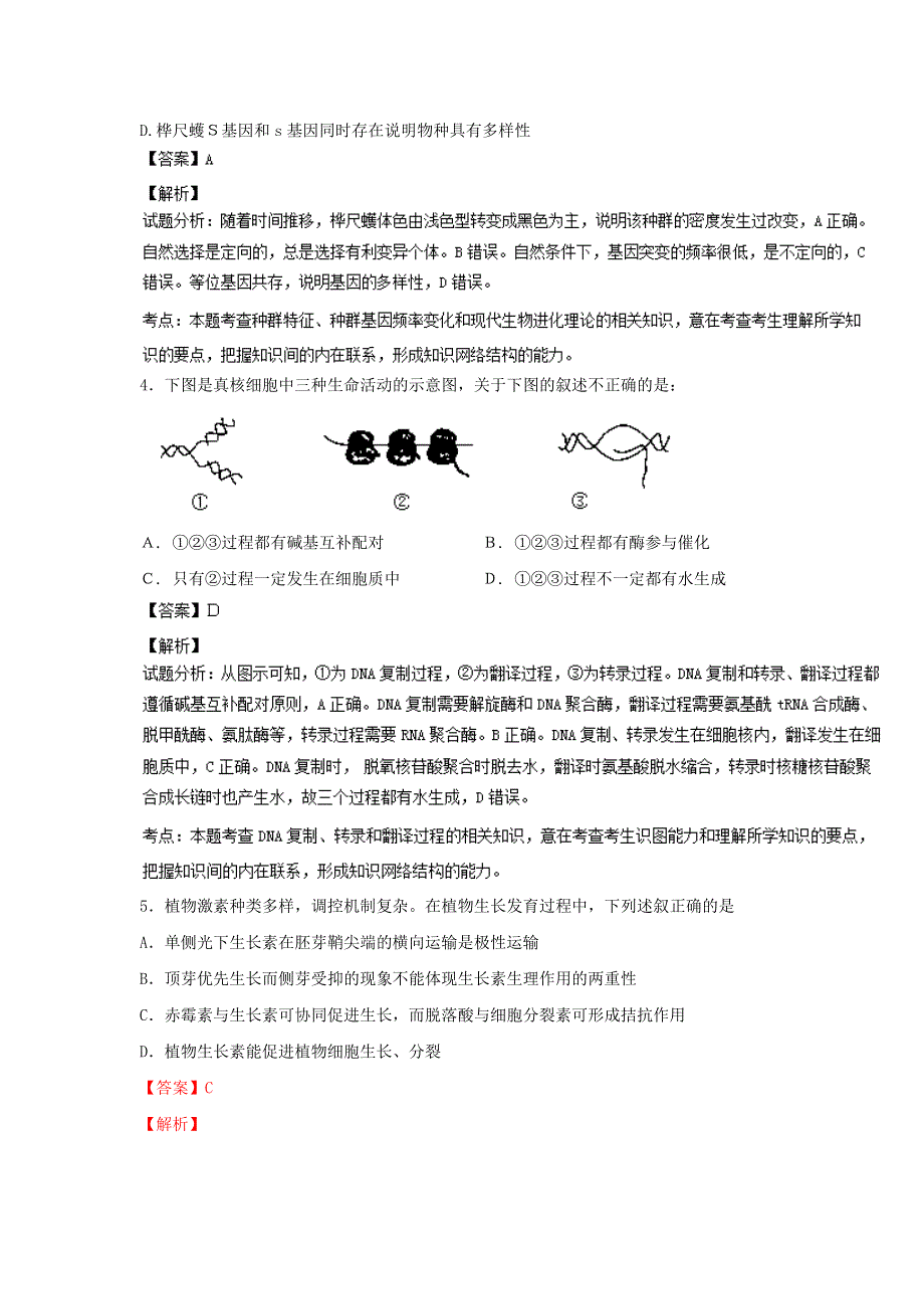 广东省韶关市2014届高三调研测试理综生物试题 WORD版含解析.doc_第2页