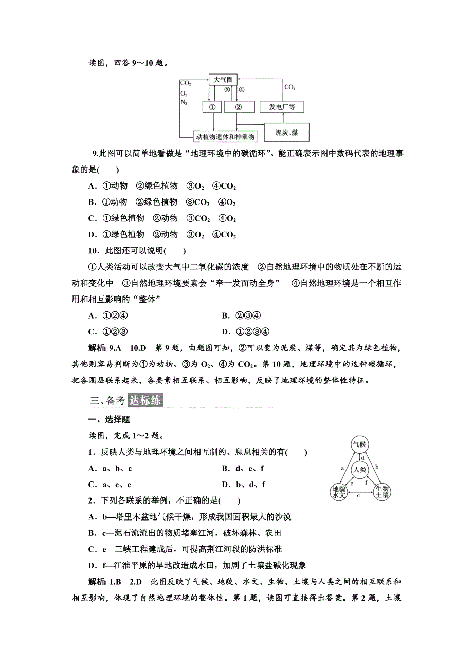 2017-2018学年高中地理人教版必修1课时跟踪检测（十八） 自然地理环境的整体性 WORD版含解析.doc_第3页