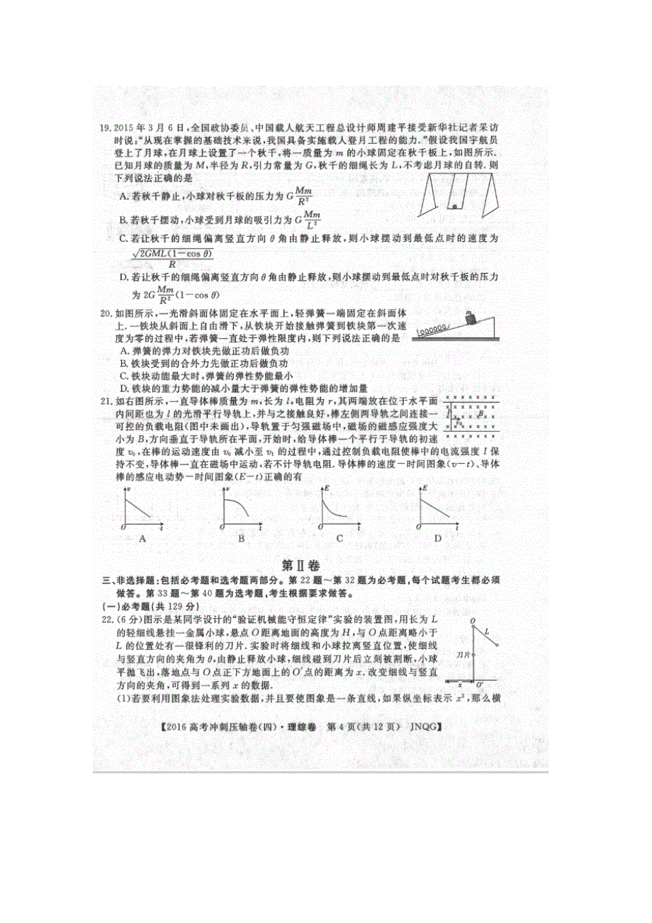 山西省2016年高考冲刺压轴卷四（右玉一中）物理试题 扫描版含答案.doc_第2页