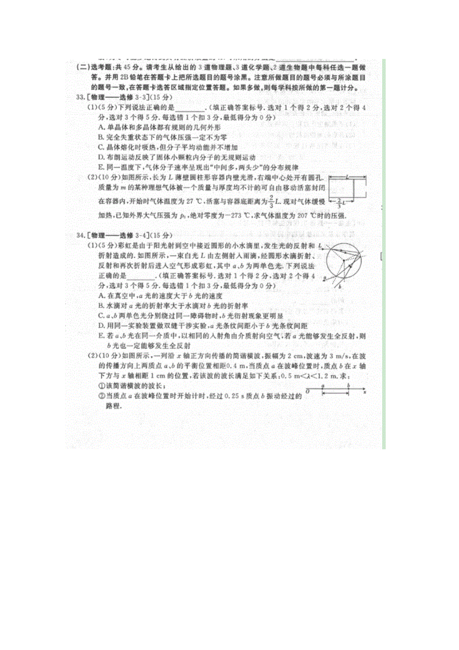 山西省2016年高考冲刺压轴卷四（右玉一中）物理试题 扫描版含答案.doc_第3页