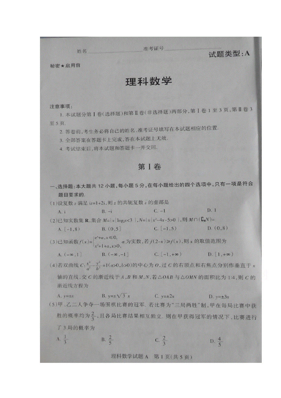 山西省2017届高三3月高考考前适应性测试（一模）数学（理）试题 扫描版含答案.doc_第1页