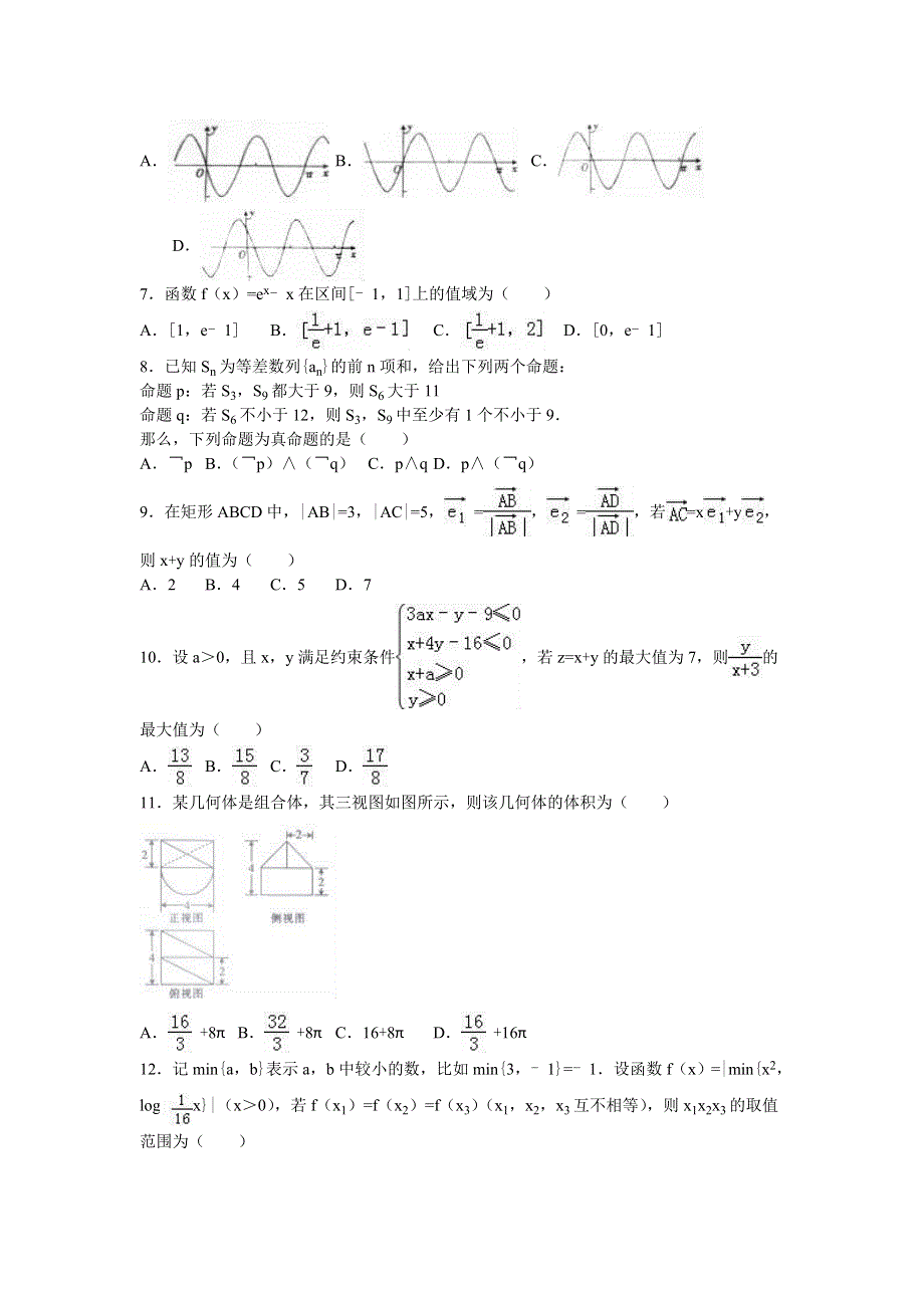 山西省2016年高考数学三模试卷（文科） WORD版含解析.doc_第2页