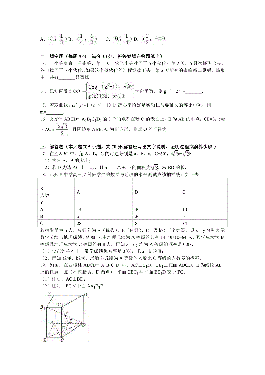 山西省2016年高考数学三模试卷（文科） WORD版含解析.doc_第3页