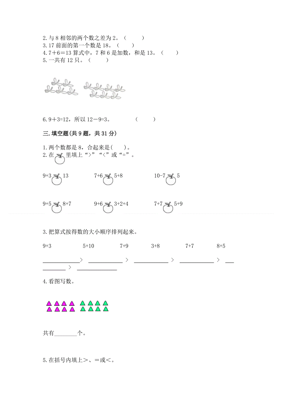 小学一年级数学《20以内的进位加法》精选测试题【培优】.docx_第2页