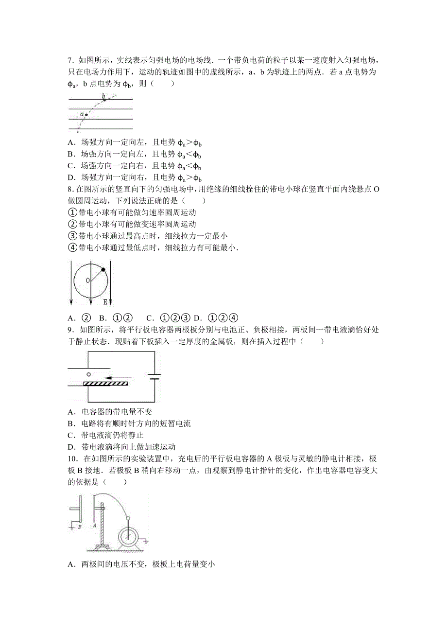 《解析》安徽省合肥一六八中2016-2017学年高二上学期期中物理试卷 WORD版含解析.doc_第2页