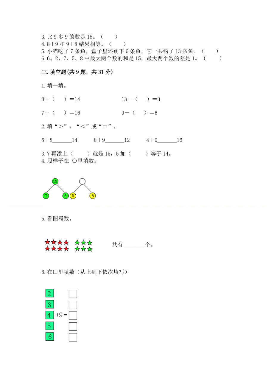 小学一年级数学《20以内的进位加法》精选测试题【必刷】.docx_第2页