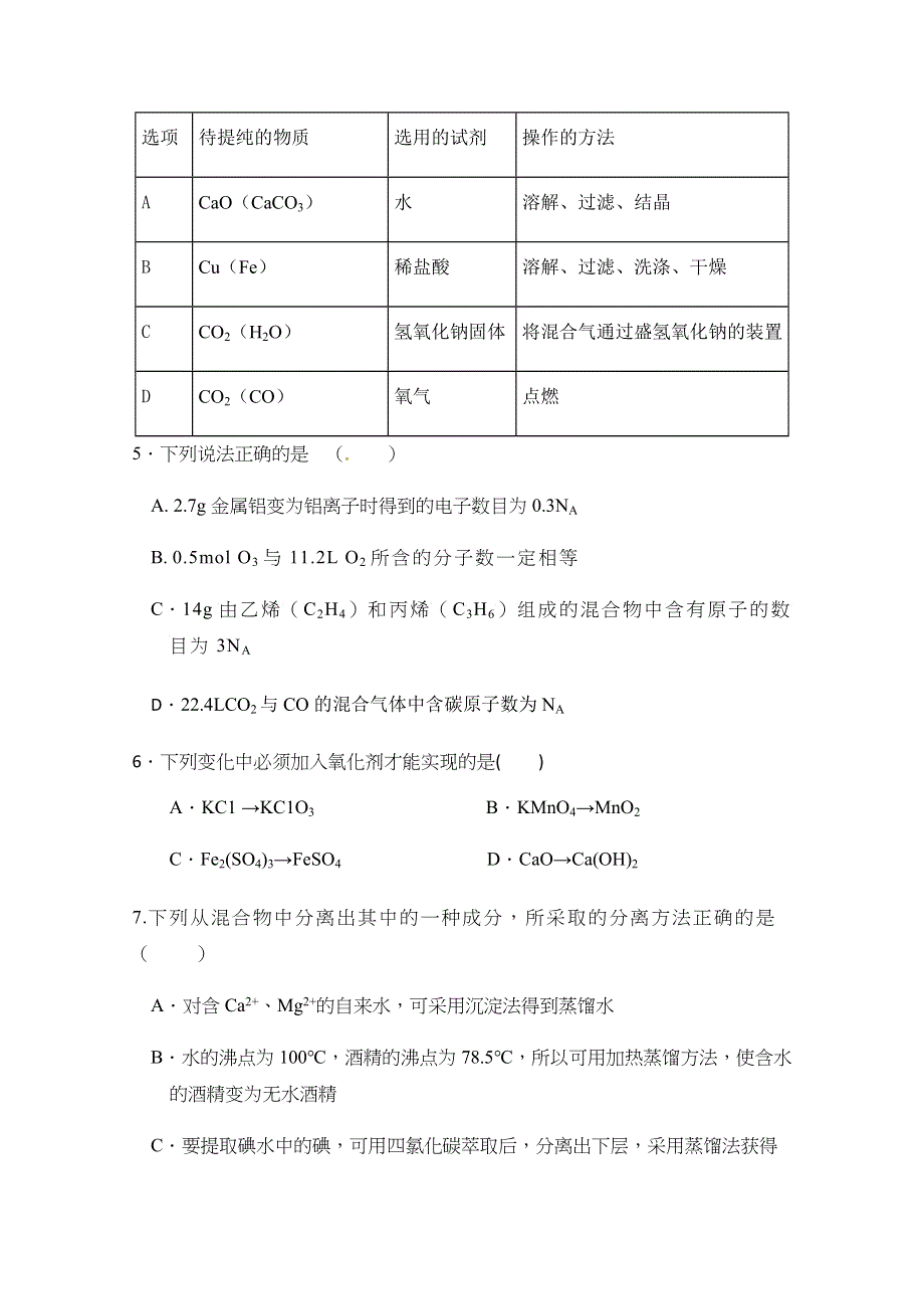 四川省雅安中学2019-2020学年高一上学期期中考试化学试题 WORD版含答案.docx_第2页