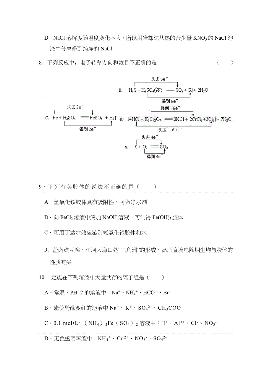 四川省雅安中学2019-2020学年高一上学期期中考试化学试题 WORD版含答案.docx_第3页