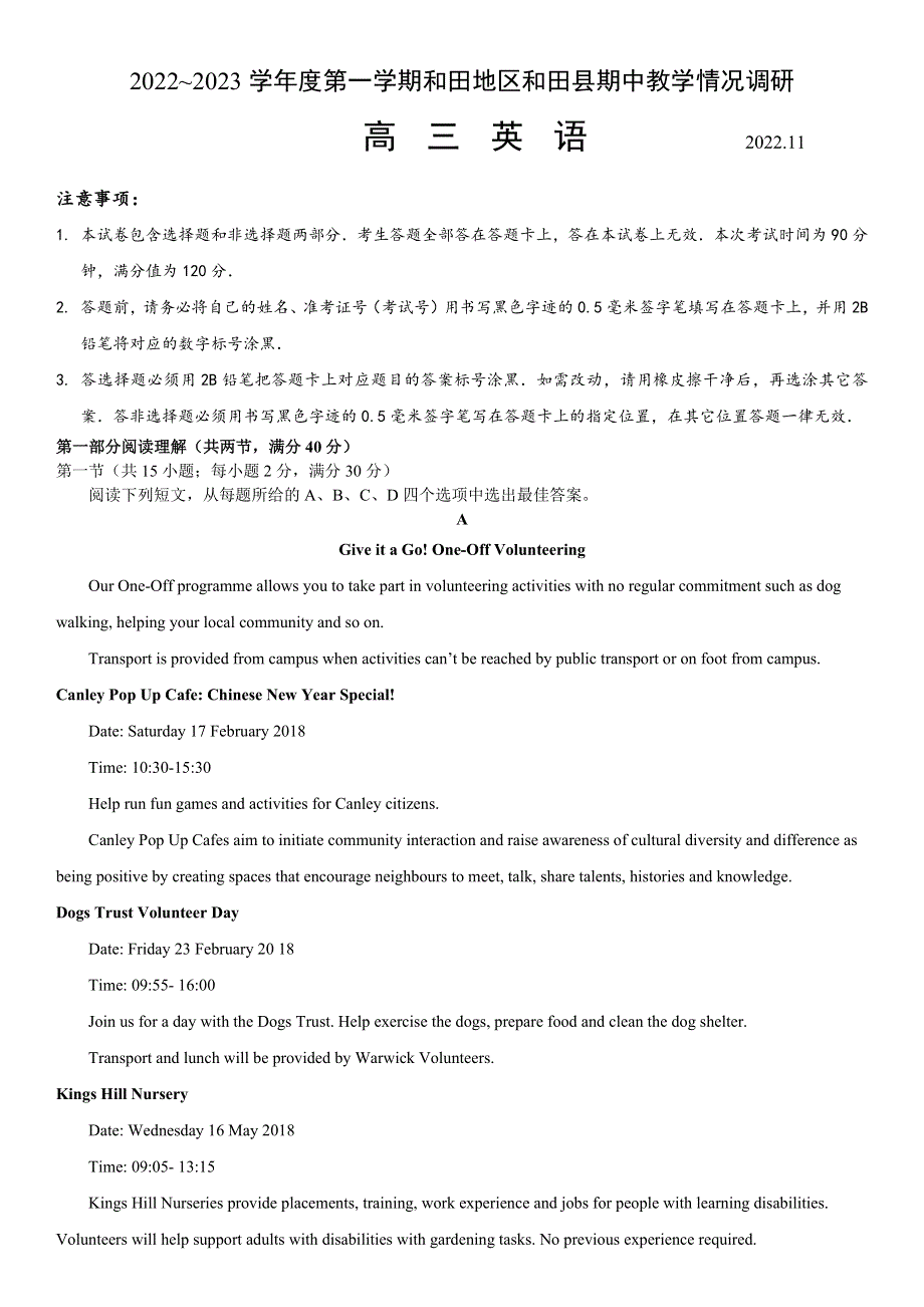 新疆维吾尔自治区和田地区和田县2022-2023学年高三上学期11月期中考试 英语 WORD版含答案.docx_第1页